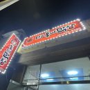 대구홍이막창 네이버블로그