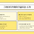 그레이티