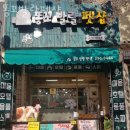 똥꼬 발랄 펫샵 | 구운동 애견샵 똥꼬발랄펫샵 위치.가격.시간.후기