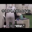 오타니는 더그아웃 뒤에서 어떤 대화를 할까?.shorts 이미지