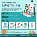 교육부 지방교육재정알리미 퀴즈대회(6.9-6.23) 이미지