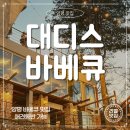 양평애견택시 | 서울 근교 양평 맛집 대디스바베큐 솔직 후기 | 주말 웨이팅·메뉴 가격·주차·애견동반 꿀팁