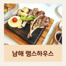 스톤하우스 | 남해 독일마을 맛집 램스하우스 핫스톤 양갈비 돈까스 추천 후기