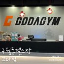 리얼디짐 | 고강도다이어트짐 구월동헬스장 그룹운동 후기 및 식단