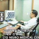 이태규신경과의원 이미지