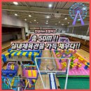 안양석수초등학교 | 🚩(에어바운스 대여 2025) 안양 석수초등학교 / 챌린지바운스 8종 설치 / 총 길이 50m / 안양 에어바운스...