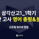 삼각산고등학교 이미지