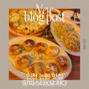 남동97 | [인천/논현]97파스타 X 묘:하다🍴🌙