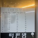 떡판왕 이미지