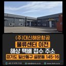 창고를 사무실로~ (주)대신해운항공 물류센터 사무실 인테리어 시공 현장 -경기고양