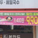 본만두 권선점 이미지