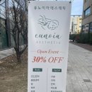 유노이아에스테틱