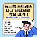 붉은주팩토리 | [주안 태닝] 등드름 스트레스 다크 태닝으로 박살 내기 |태닝 팩토리 주안점| 주안 태닝