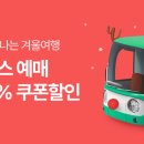 야놀자에서 고속버스 예매하면 7% 할인(시외버스 X) 이미지