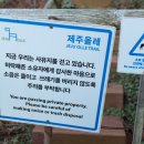 제주 올레길 14-1코스 이미지