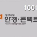 1001안경콘택트 성대점 이미지