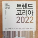 트렌드 코리아 2022 이미지