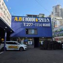 ㈜울산남구모터스 | 울산 타이어 교체 AB타이어모터스 울산점 휠얼라이먼트 울산 가성비 타이어 합리적인 가격