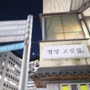 인사동고깃집서 이미지
