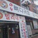 밀리네감자탕 이미지