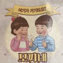 모찌네식당