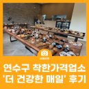 더 건강한 매일