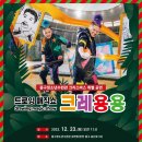 크리스마스기념공연 경인매일
