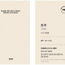 UR(부천시)-[길주로]-상-141 | 박승철헤어스투디오 부천상동점 "리뷰 소개"