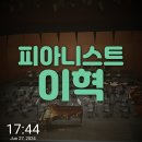 [공연]라이브공연 클래식공연 피아노연주 성남공연 피아니스트 이혁 성남아트리움 베토벤공연후기 내돈내산