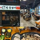 오창 장어맛집 ㅣ 오창 호수공원맛집 ㅣ 오창 회식맛집 ㅣ 노천 민물장어 솔직후기