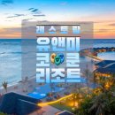 당구매니아 | 유앤미 코쿤 몰디브 &#39;리얼 레스토랑 후기&#39; You &amp; Me by Cocoon Maldives