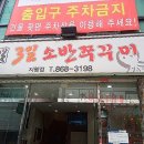 3일소반쭈꾸미 이미지