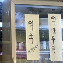 약수깡족발 순대국 이미지