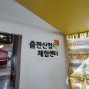 온가정 | 파주출판 단지 출판 산업 체험센터 초등학생 책 만들기 체험 ( FEAT. 지혜의 숲 )