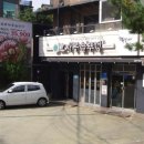 효자동솥뚜껑 서울신내점 이미지