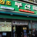 부산족발 이미지