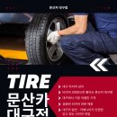 문산카센터 이미지