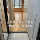 산본센트로601 이미지