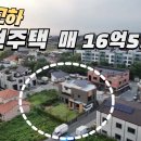 파주시 문발동 고급전원주택 매16억5천만원 이미지