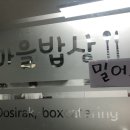 후암동 마을밥상