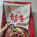 cj 함흥 비빔냉면 제일제당 내돈내산 후기