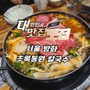 방화초록동원칼국수 네이버블로그