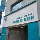 대구 중구 주간보호센터 청춘주간보호센터 중구청점