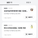 카카오페이 GS25 100원구매쿠폰받으세용!(선착순) 이미지