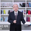[뭇별예배] 축도에 담긴 의미 (히 13:17-25)_베이직교회_조정민 목사_20260927 이미지