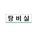 탕비실 쇼핑하우