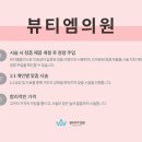 뷰티엠슬림 이미지