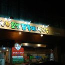 남춘천호반닭갈비 이미지