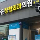 다온튼튼정형외과의원 이미지