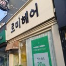 르미헤어 이미지